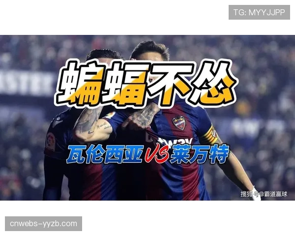 莱万特vs瓦伦西亚伤病名单：双方共13名球员无法出战